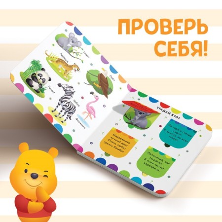 Cardboard book with windows “Study animals”, 10 pages, 16 windows, Disney-2