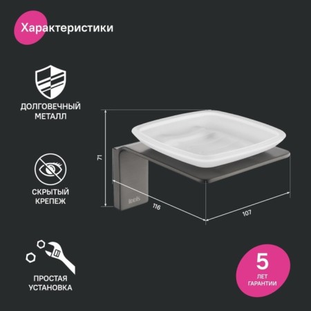 Soap dish IDDIS SLIDE SLIGMG0i42, 107x116x71 mm, matte glass, color graphite-1