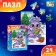 Puzzle "soon New Year", 24 elements