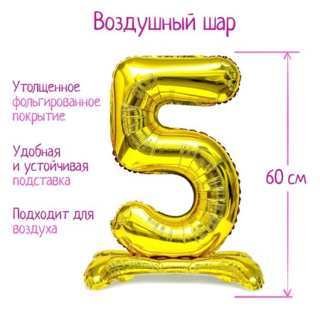 Foil ball 32 "number 5", on a stand, color gold
