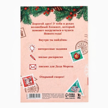 New Year. Block-coloring "New Year's Post with Santa Claus"-4