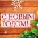 Package New Year's laminated “Family circle”, L 28 x 38 x 9 cm, New Year