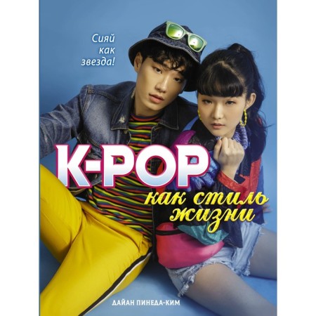 K-Pop as a lifestyle. Pineda-kim D.