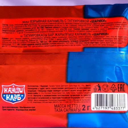 Explosive caramel with a tattoo "Balls", 2 g-4