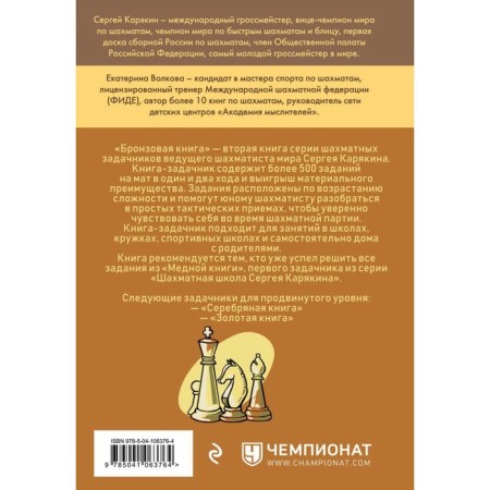 1,000 tasks from the grandmaster. Chess School of Sergei Karyakin. Karyakin S.A., Volkova E.I.-4