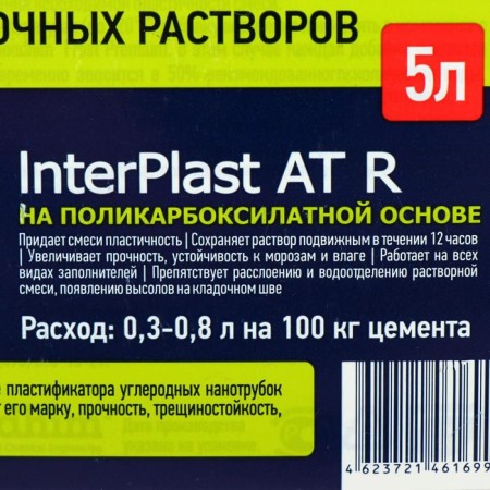 Plasticizer for the masonry solutions GoodHim InterPlast at R, Summer, 5 liters-1