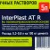 Plasticizer for the masonry solutions GoodHim InterPlast at R, Summer, 5 liters