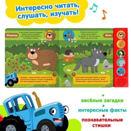 A book with a musical chip "Forest animals", a blue tractor-1