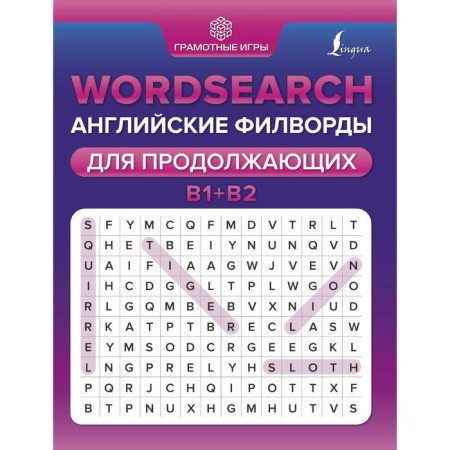 WordSearch: English filworms for continuing. B1+B2. Tarasova A.V.