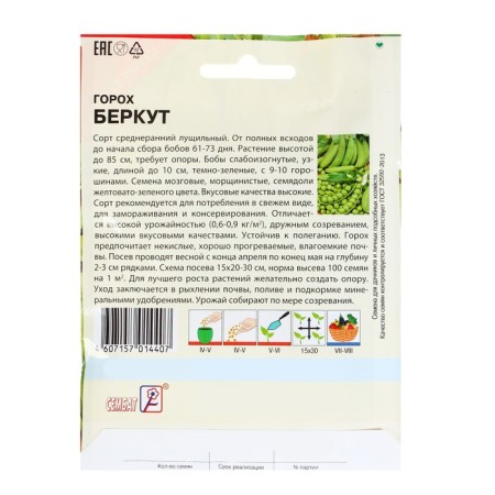 Семена ХХХL Горох "Беркут", 25 г-1