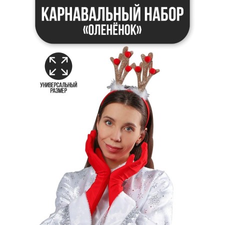 New Year's carnival set "Olena", rim, gloves, for the New Year
