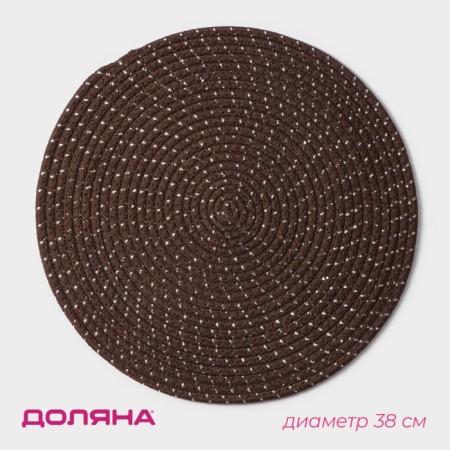Serving napkin on the table “Shine”, d = 38 cm, brown color