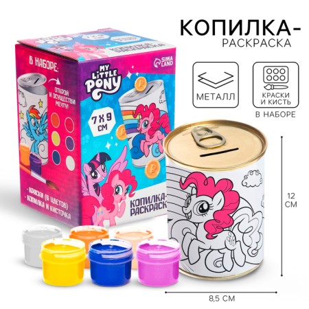 Pig a case-coloring with paints "Smoke for Gifts", My Little Pony