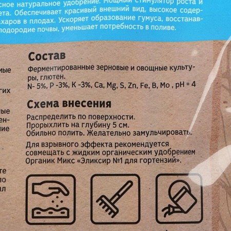 Fertilizer for blueberries, "organicmix", 850 g-2