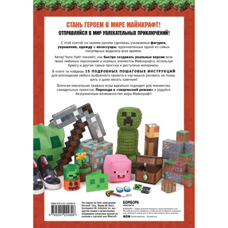 DIY minecraft. 15 funny and simple projects. Knight Choli-1