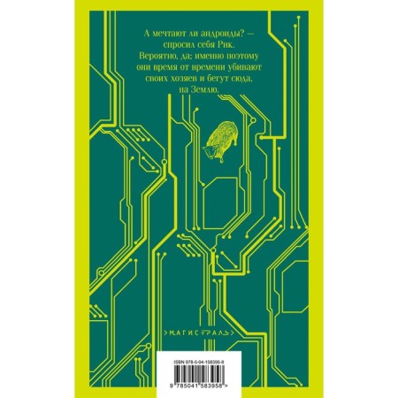 Do Androids dream of electricians? Dick F.K.-1