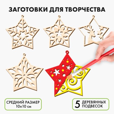 New Year's blanks for creativity "New Year! Stars "