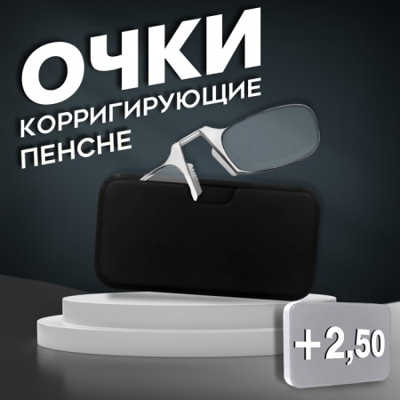 LM-002 Glasses Correcting single-phocal stigmatic in the individual case of diopter: +2.50