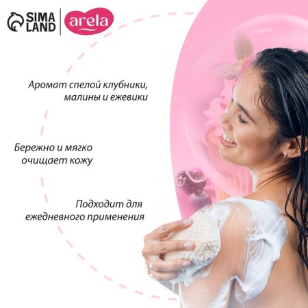 Sweet shower gel, 250 ml, aroma of berry dessert, Arela-2