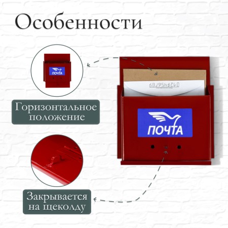 Mailbox with a jaw, horizontal "letter", red-8