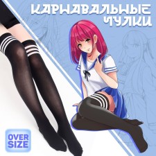 Carnival accessory stockings, black color with stripes, anime
