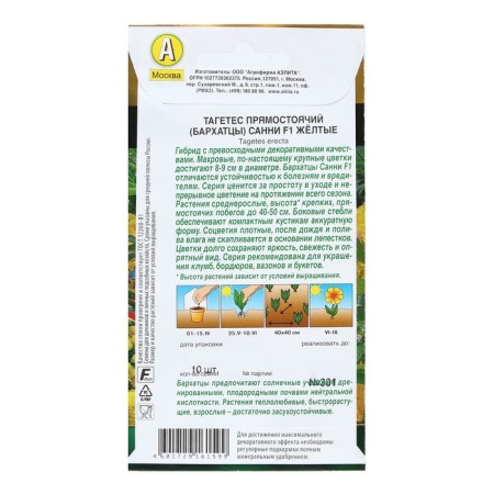 Flower seeds of marigolds "Sunny", F1, yellow erects, 10 pcs-1