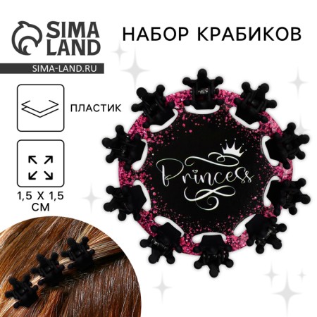 Hair crab, mini, set "Princess", 10 pcs., 1.5 x1.5 cm