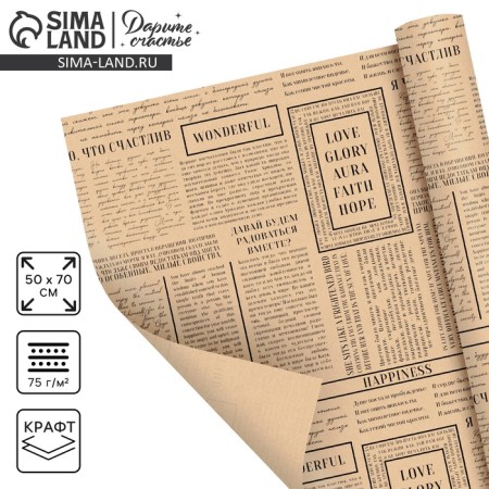 Paper Packing Crafts "Newspaper", 50 x 70 cm-1