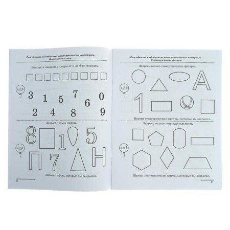 Workbook for children 6-7 years old “Diagnosis of mathematical abilities”, Kolesnikova E. V.-5