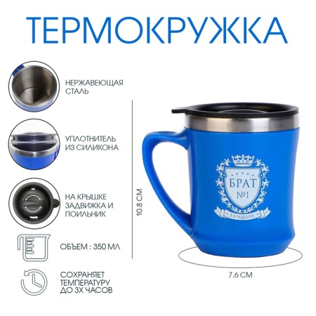 Thermal circle, 350 ml, Lifestyle "Best Brother", retains heat 3 hours