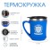 Thermal circle, 350 ml, Lifestyle "Best Brother", retains heat 3 hours