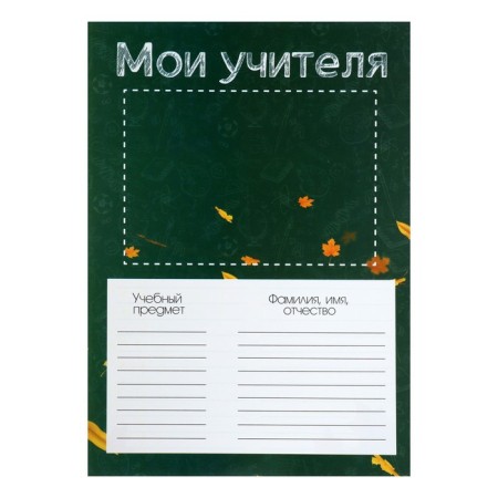 Lesets sheets for a schoolboy portfolio, 15 sections, 17 sheets of "rocket", in a folder-18