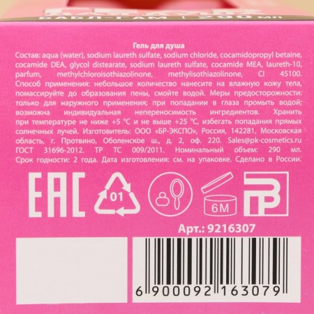 Soul gel “Hot Chick”, 290 ml, Babble Gama aroma, 18+, pure happiness-7