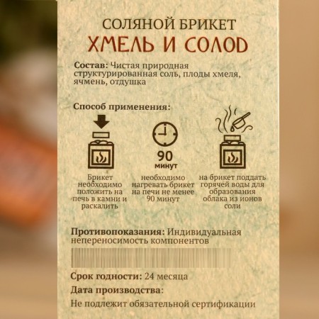 Salt briquette Cuba "Hops and Solod" 200 g "Dobroparov"-4