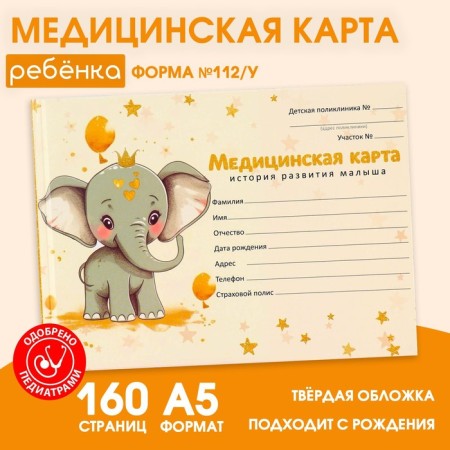 Medical card in a solid cover Form No. 112/U "Elephant", 80 liters