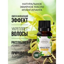 Natural ylang-ylang essential oil, 8 ml
