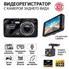 Видеорегистратор Autoprofi DVR-4001T, угол обзора 140°, 4", камера заднего вида