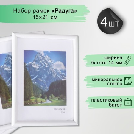 Set of frames "Rainbow" 30x40 cm, 4 pcs. black color-1