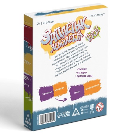 Card game "Twisting is language" Heroes, 10+-5