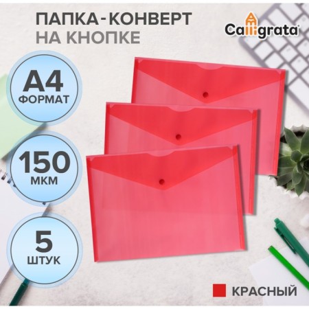 A set of removal converters on the button of 5 pcs. Calligrata, A4, 150MKM, Reds