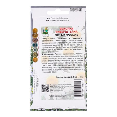 Flower seeds Yaskolka Bierastein Mountain Crystal, 0.05gr-1