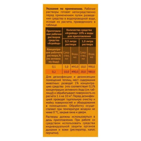 The antiseptic and disinfectant tool "Your Economy", "Agrood", 100 ml-6