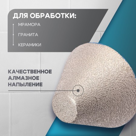 Clamps Diamond conical tundra, 27 - 82 mm, for processing marble, granite and ceramics-1
