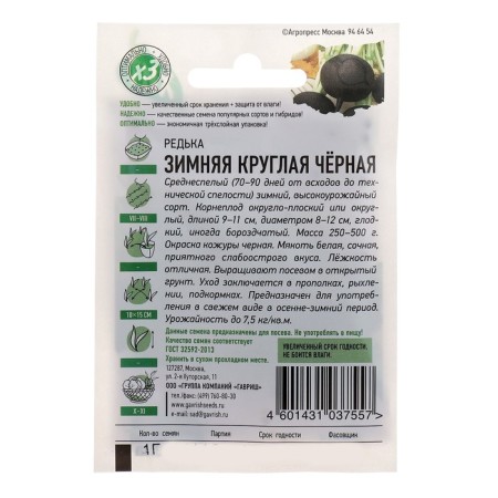Seeds Radish winter round, black, 1 g Series Hit X3-1