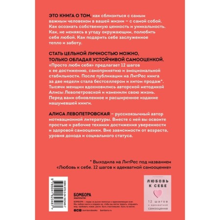 Just love yourself. 12 steps to stable self -esteem. Levopetrovskaya A.-1