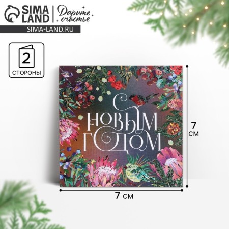 Mini-postcard "Bright New Year", 7 x 7 cm, New Year
