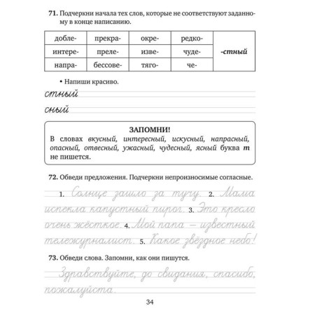 Exercises, dictations, testing in the Russian language grades 1-4. Ushakova O. D.-3