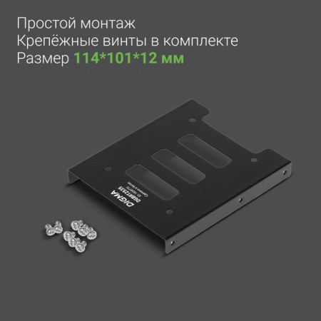 Salads for 3.5 "Digma compartment for HDD 2.5" DGBRT2535 Metal-2