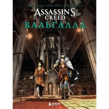 Assassin’s Creed. Вальгалла. Комикс. Габелла М., Трейси П., Алькиэ Ф.