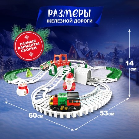 The railway "New Year's adventure", with figures, 125 parts-2